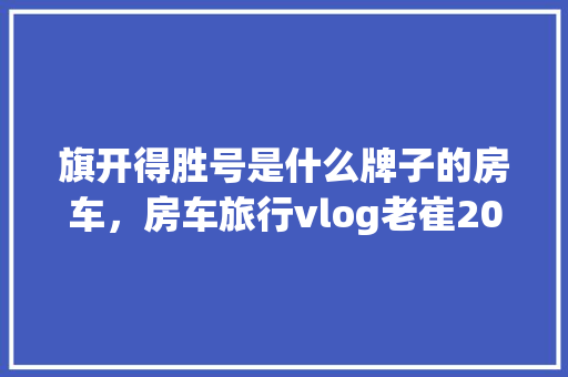 10万左右纯电动汽车推荐绿色出行新选择，环保经济两不误