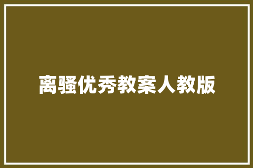 丽水汽车销售风云录前十名车型背后的秘密