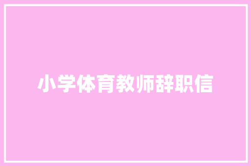 1-8月汽车销量排行榜解读市场格局与趋势分析