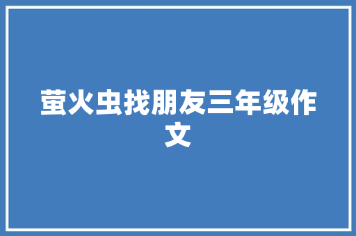 上海汽车驾校排行榜前十名优质驾培，安全启航