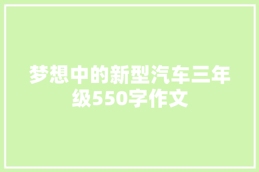 东风日产在九月汽车销量排行榜中再创佳绩，彰显品牌实力