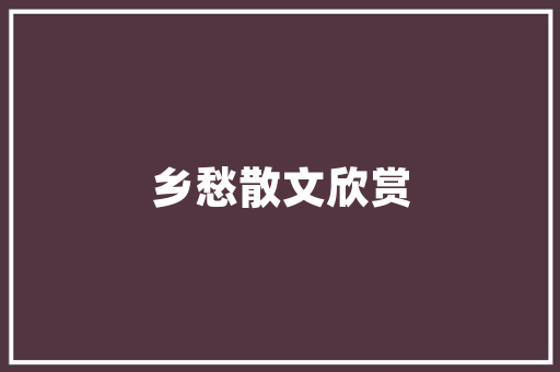 五大汽车广告公司排行榜创意与实力的巅峰对决